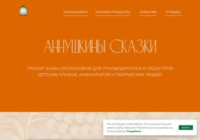 Снимок главной страницы annaskazka.ru