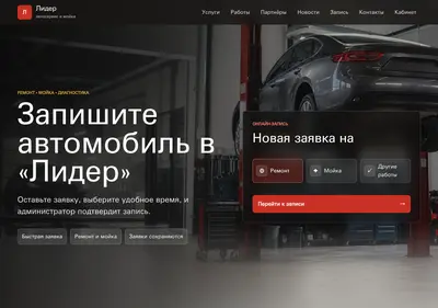 Снимок главной страницы avtoservice-lider.ru