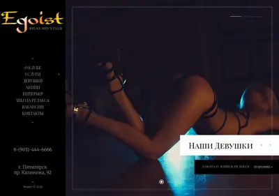 Снимок главной страницы egoist26.su
