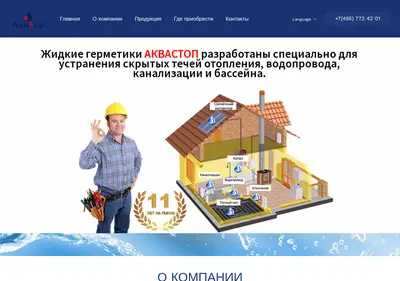 Снимок главной страницы aquahermetic.ru
