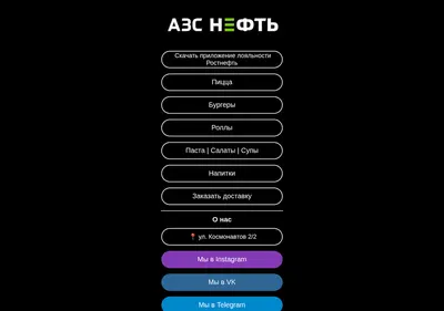 Снимок главной страницы azs-pizza-burger.ru