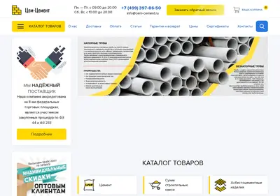 Снимок главной страницы cem-cement.ru