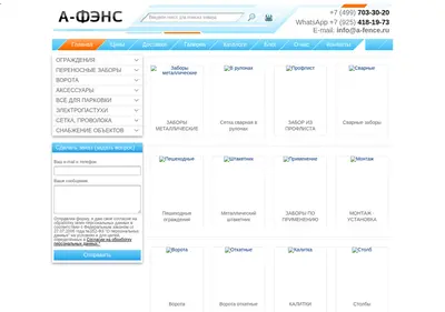 Снимок главной страницы a-fence.ru