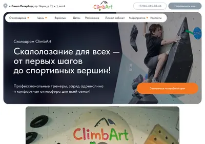 Снимок главной страницы climbart.ru
