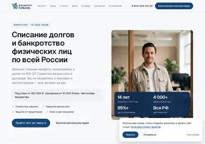 Снимок главной страницы bankrot-kuban.ru
