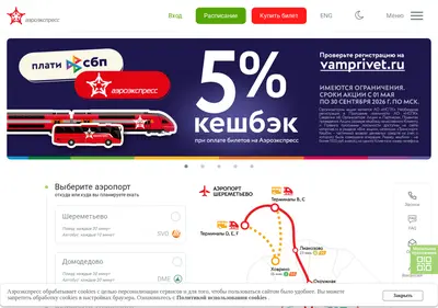 Снимок главной страницы aeroexpress.ru