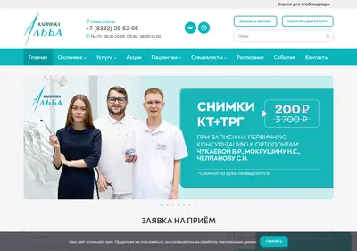 Снимок главной страницы albamed.ru
