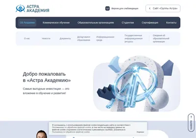 Снимок главной страницы astra-academy.ru