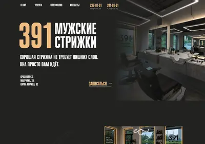 Снимок главной страницы 391barbershop.ru