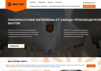 Снимок главной страницы bautor.ru