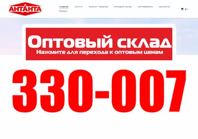 Снимок главной страницы antanta26.ru