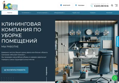 Снимок главной страницы abcleaning.ru