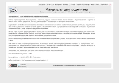 Снимок главной страницы aviamodelka.ru