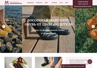 Снимок главной страницы bosonogaya-manufactura.ru