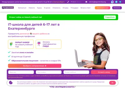 Снимок главной страницы algoritmika-ekb.ru