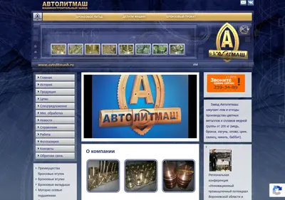 Снимок главной страницы avtolitmash.ru