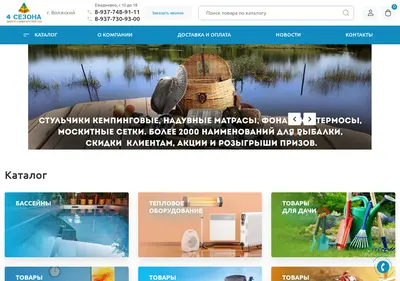 Снимок главной страницы 4sezons.ru