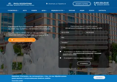 Снимок главной страницы rus-essentuki.su