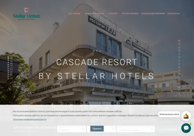 Снимок главной страницы cascade-stellarhotels.ru