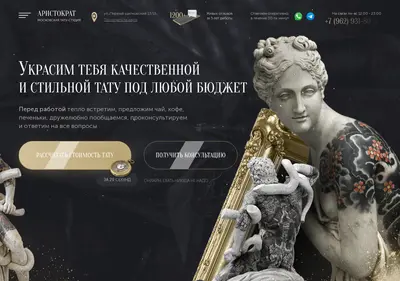 Снимок главной страницы aristokrattattoo.ru