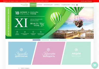 Снимок главной страницы beautyvital.ru