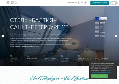 Снимок главной страницы baltiahotel.ru