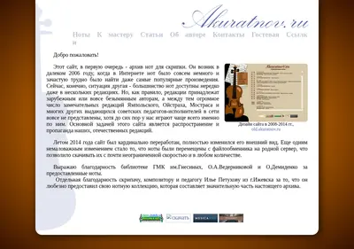 Снимок главной страницы akuratnov.ru