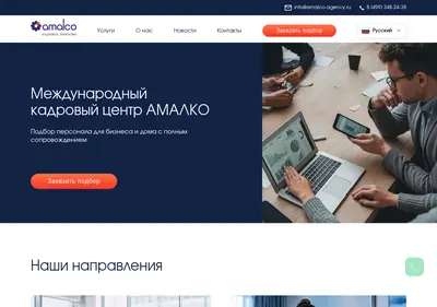 Снимок главной страницы amalco-agency.ru