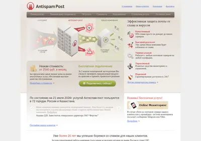Снимок главной страницы antispam-post.ru