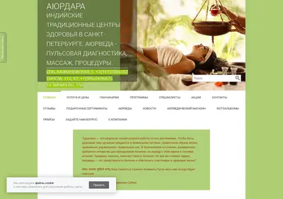 Снимок главной страницы ayurdara.ru