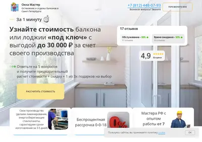 Снимок главной страницы balkon-om.ru