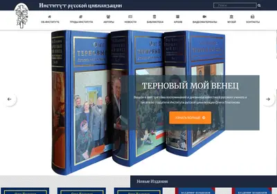 Снимок главной страницы rusinst.su