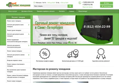 Снимок главной страницы remont-chemodanov.spb.ru