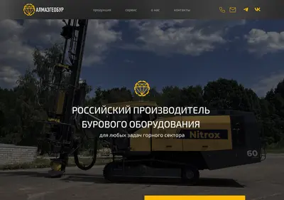 Снимок главной страницы almazgeobur.ru