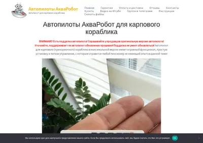 Снимок главной страницы akvarobot.ru