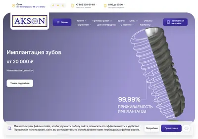 Снимок главной страницы aksondent.ru