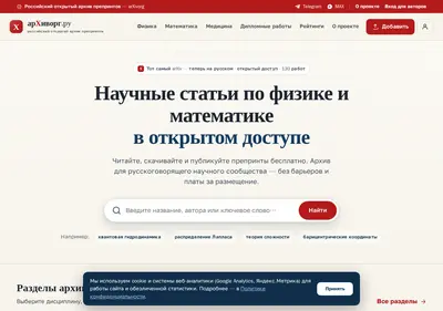 Снимок главной страницы arxivorg.ru