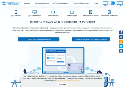 Снимок главной страницы teamviewer.su