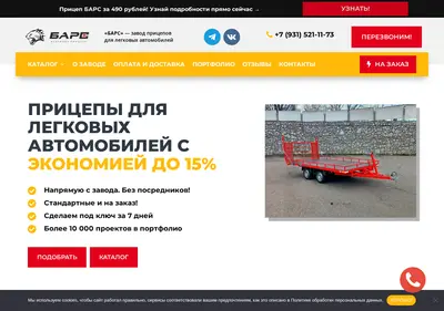 Снимок главной страницы barspricep.ru