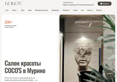 Снимок главной страницы cocos-salon.ru