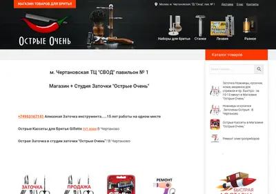 Снимок главной страницы britvamsk.ru