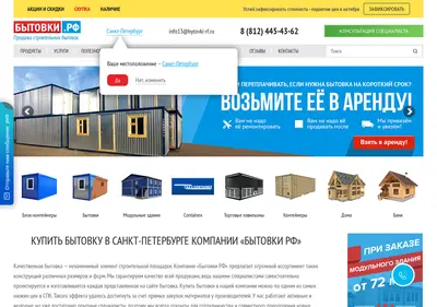Снимок главной страницы bytovki-rf.ru