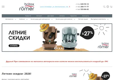 Снимок главной страницы britax-roemer-russia.ru