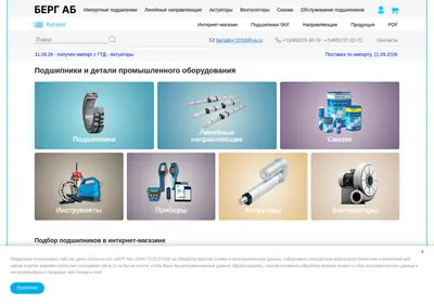 Снимок главной страницы bergab.ru